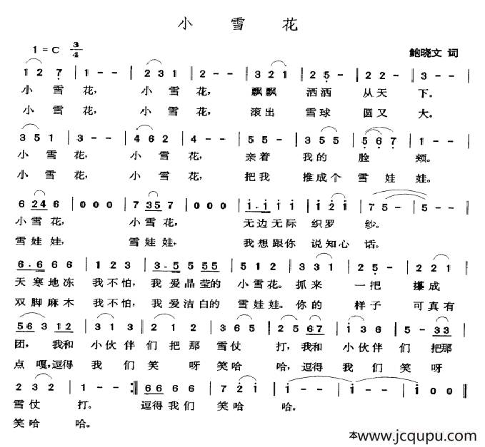 小雪花（鲍晓文词 张玉晶曲）简谱