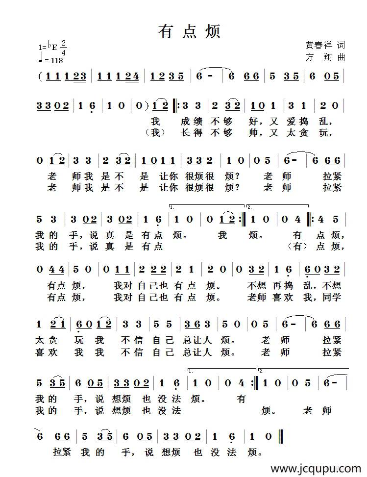 有点烦简谱