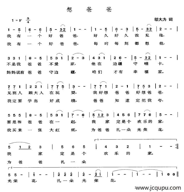 想爸爸简谱