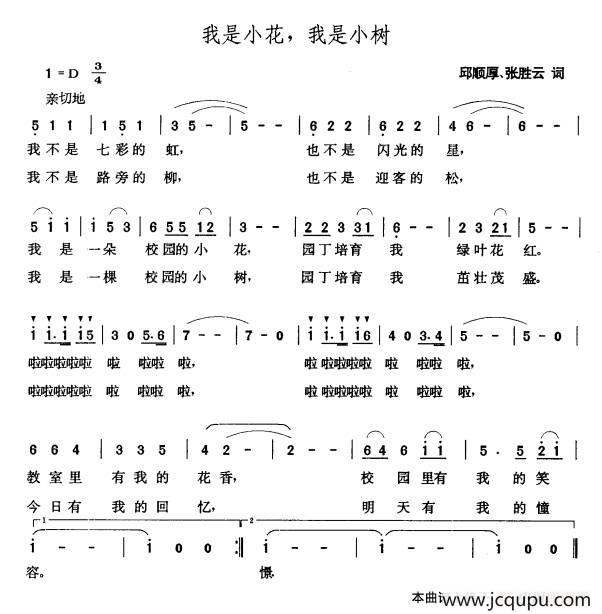 我是小花，我是小树简谱