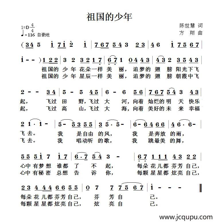 祖国的少年简谱