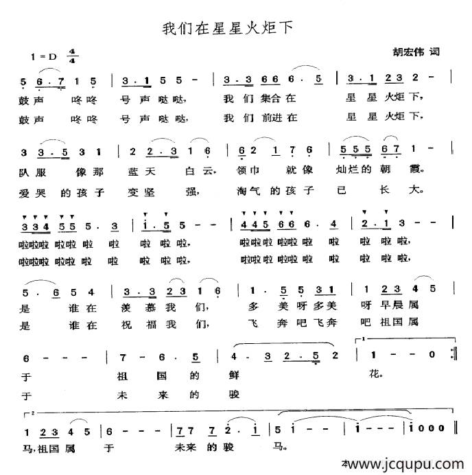 我们在星星火炬下简谱