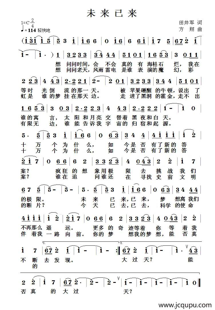 未来已来简谱