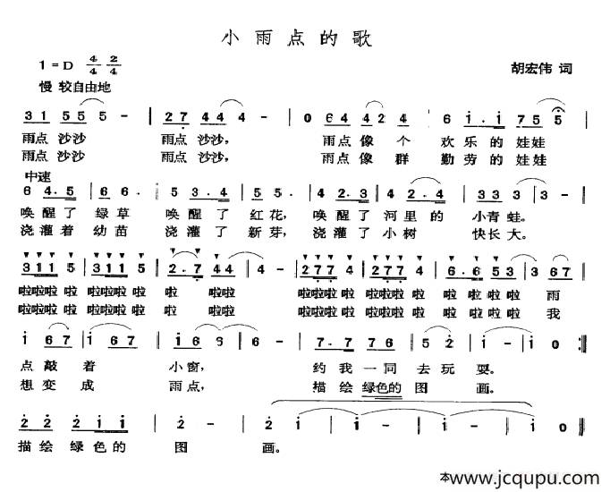 小雨点的歌简谱