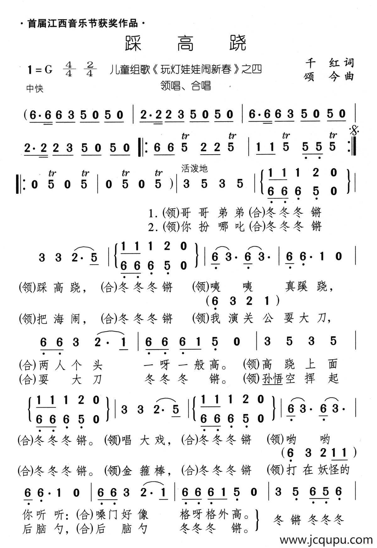 踩高跷（儿童组歌《玩灯娃娃闹新春》之四）简谱