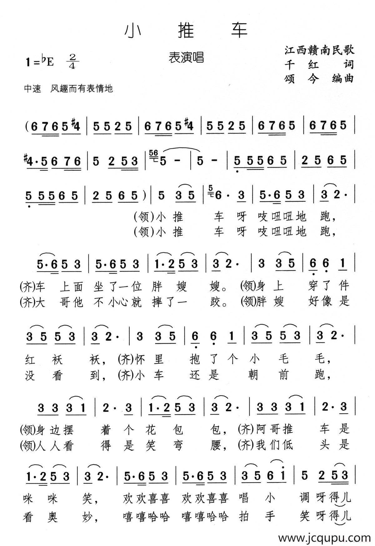 车仂灯（表演唱）简谱