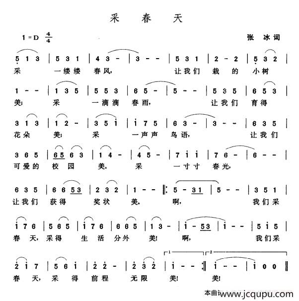 采春天（张冰词 张玉晶曲）简谱