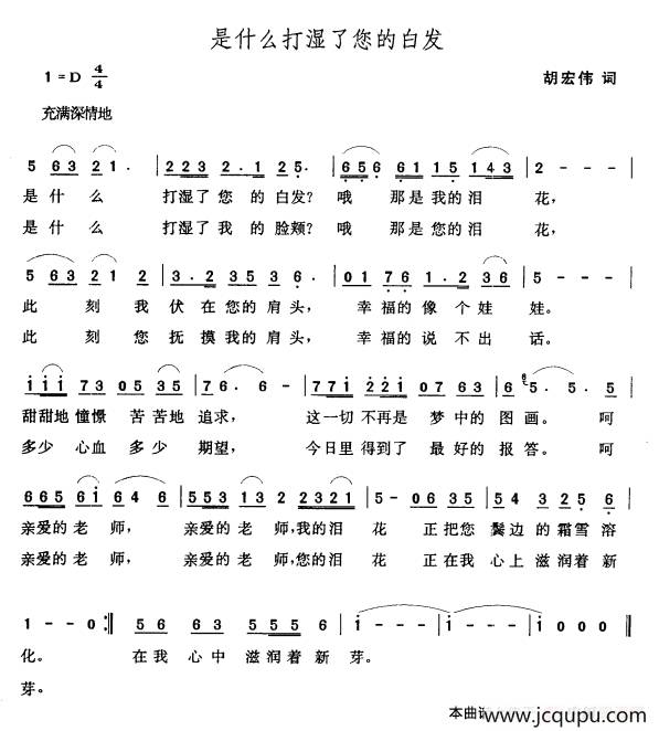 是什么打湿了您的白发简谱