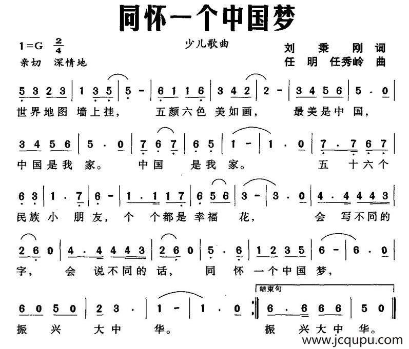 同怀一个中国梦简谱