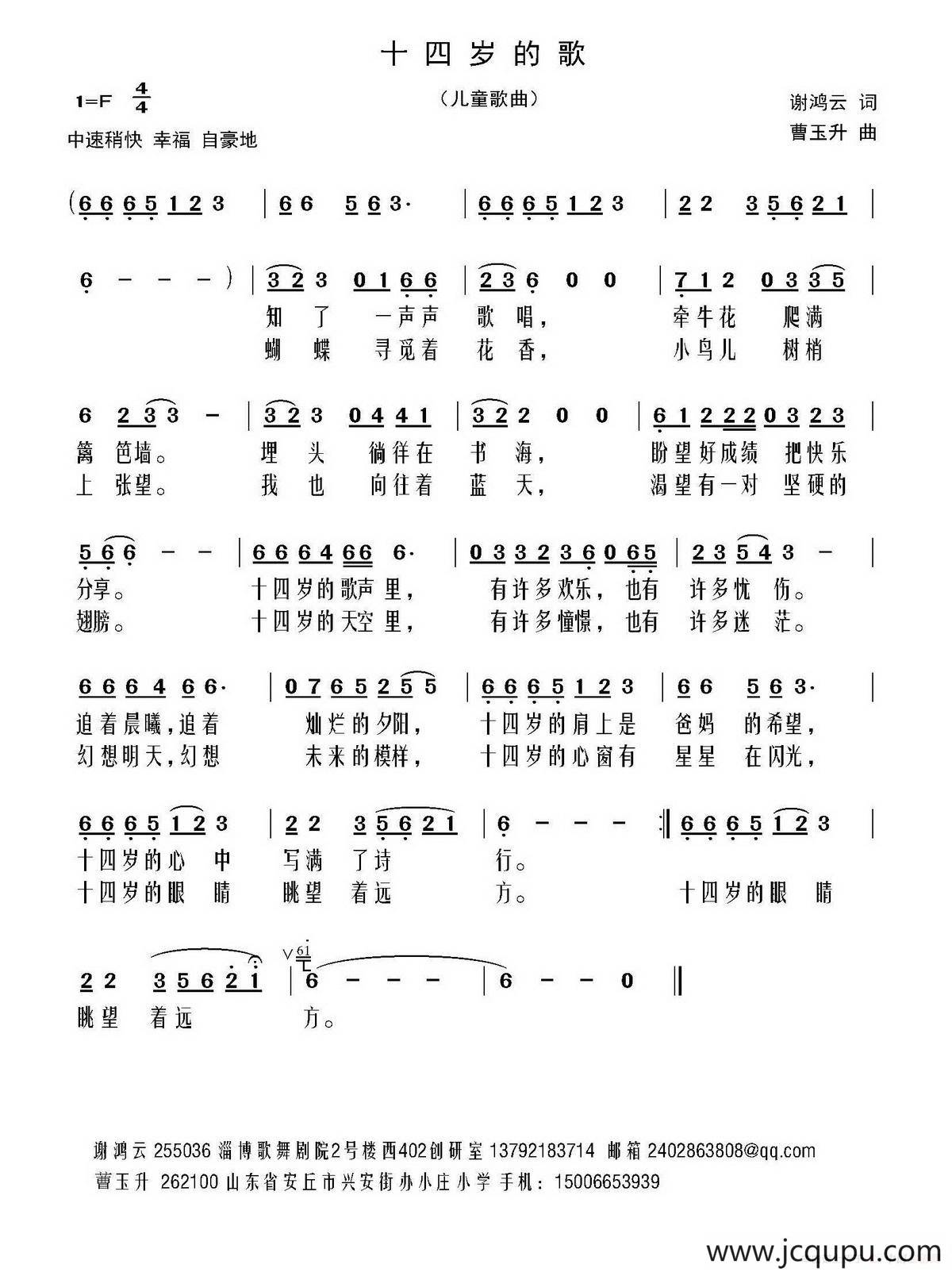 十四岁的歌简谱
