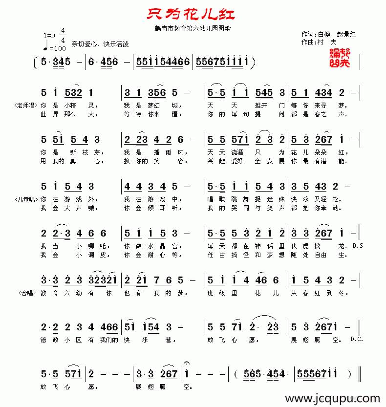 只为花儿红简谱