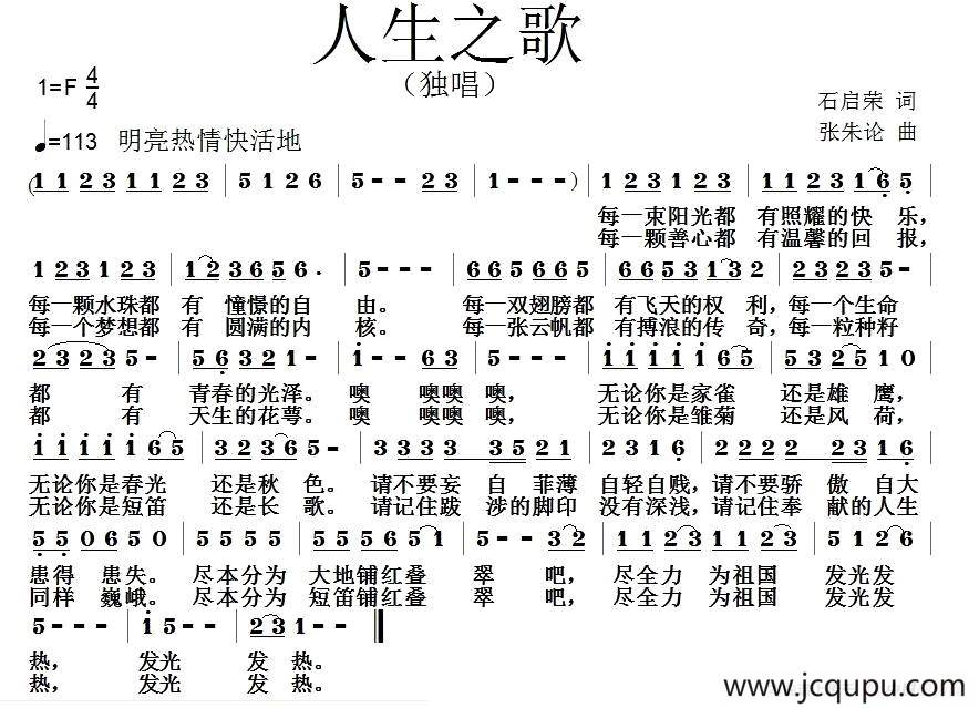 人生之歌（石启荣词 张朱论曲）简谱