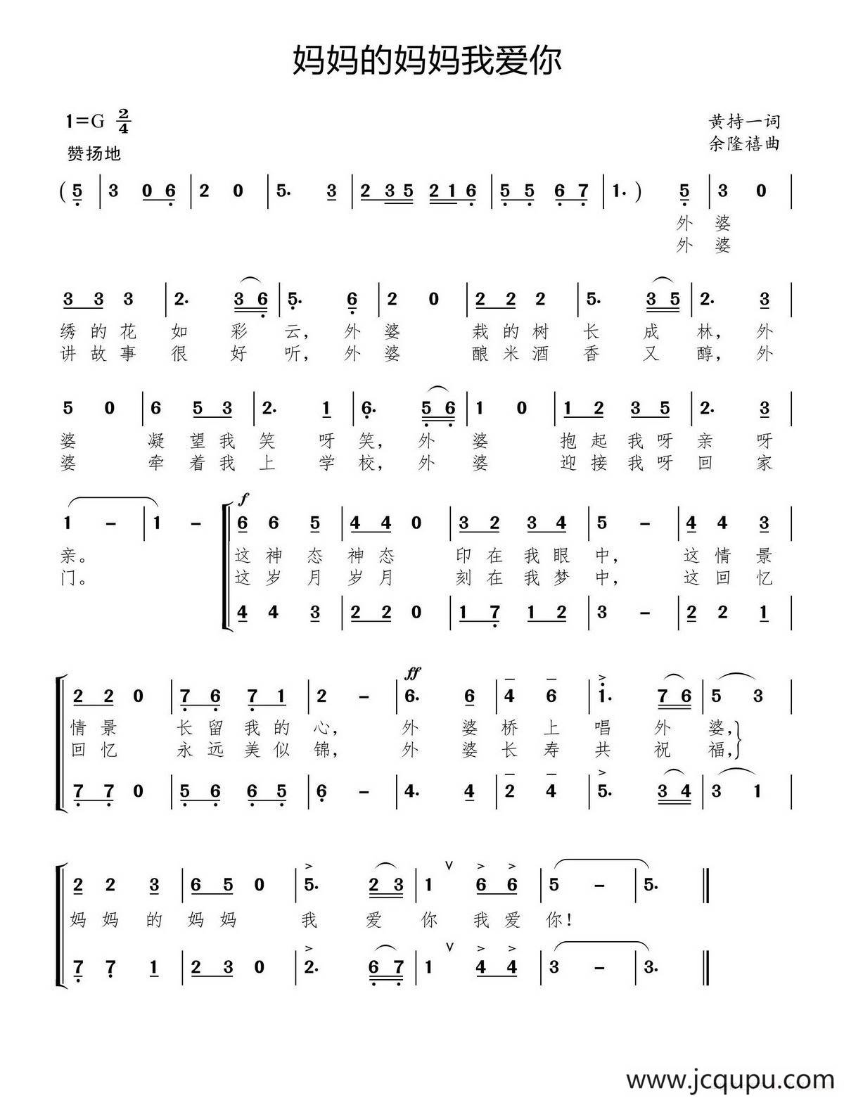 妈妈的妈妈我爱你简谱