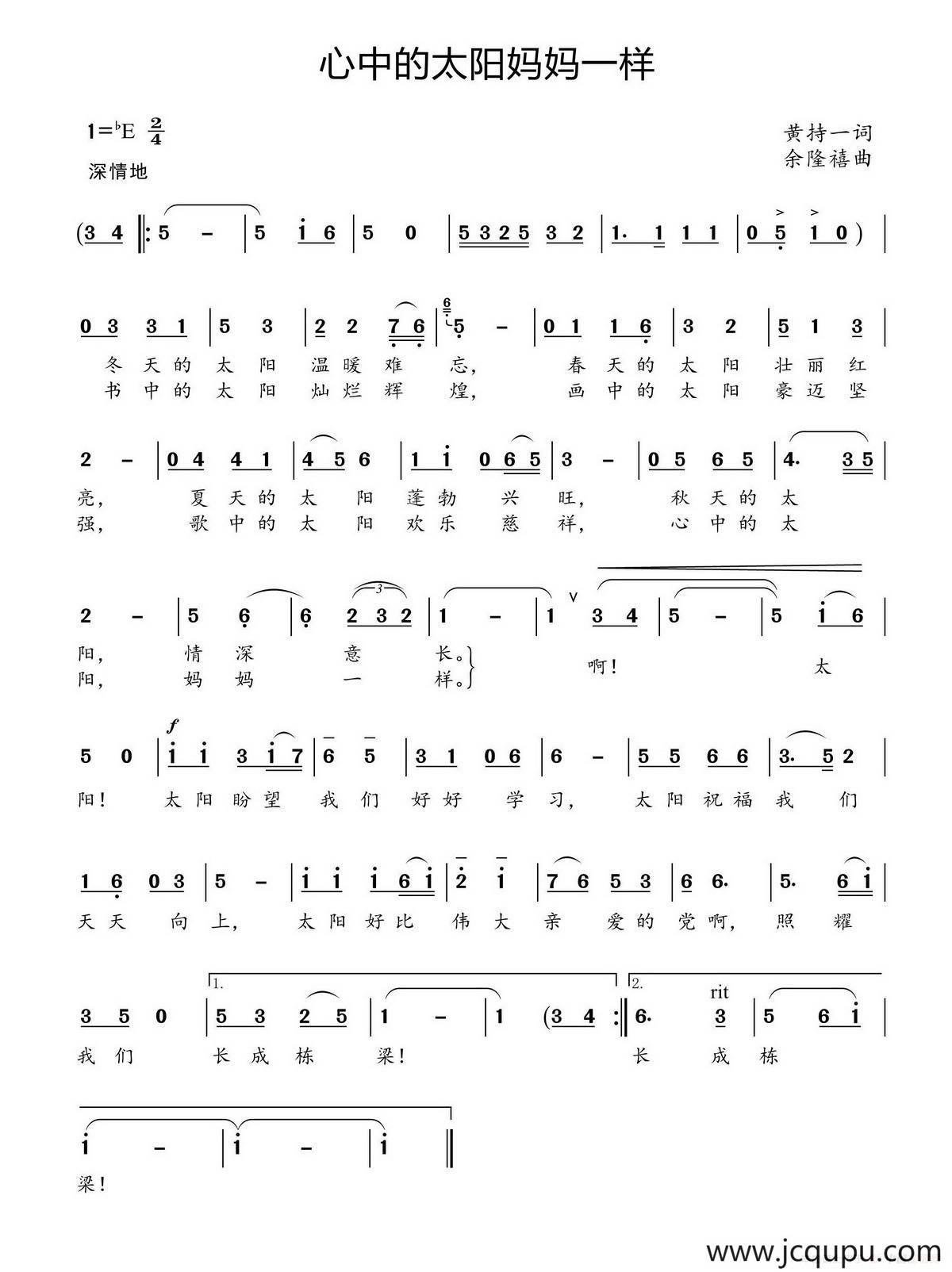 心中的太阳妈妈一样简谱