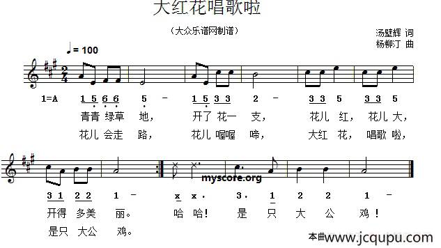 大红花唱歌啦（简线对照）简谱