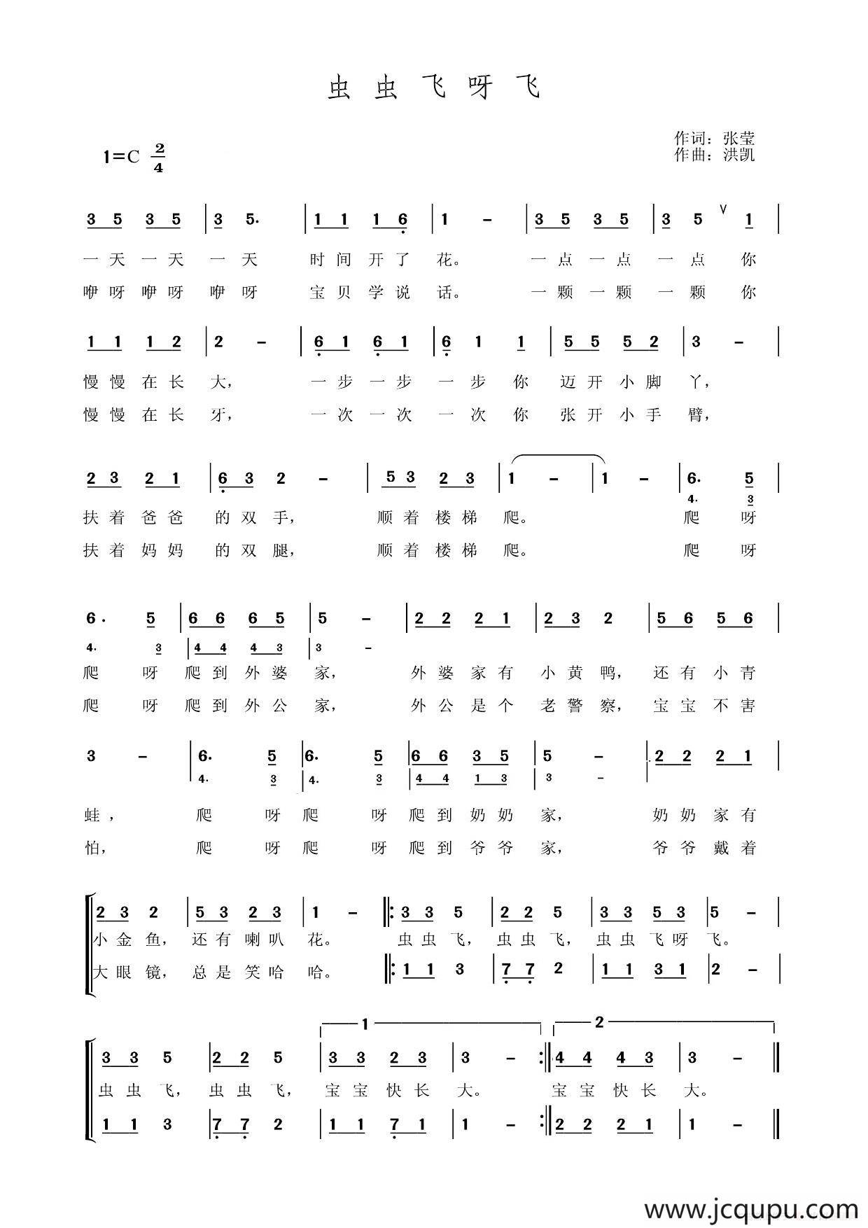 虫虫飞呀飞简谱