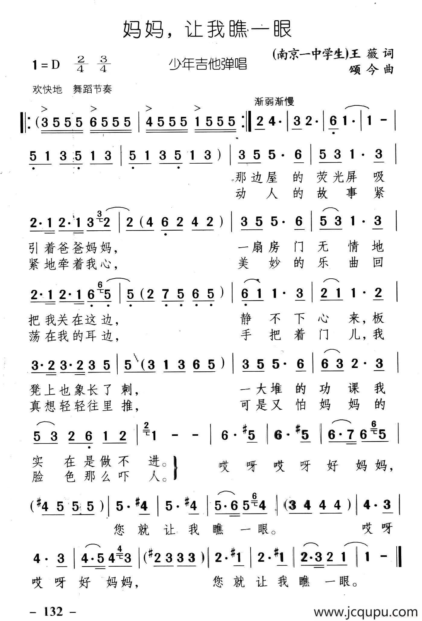 妈妈，让我瞧一眼简谱