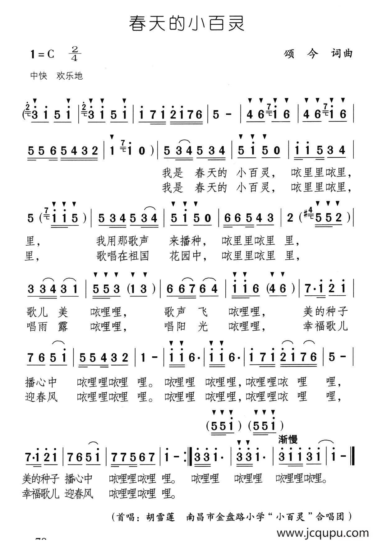 春天的小百灵（又名：快乐的小百灵）简谱