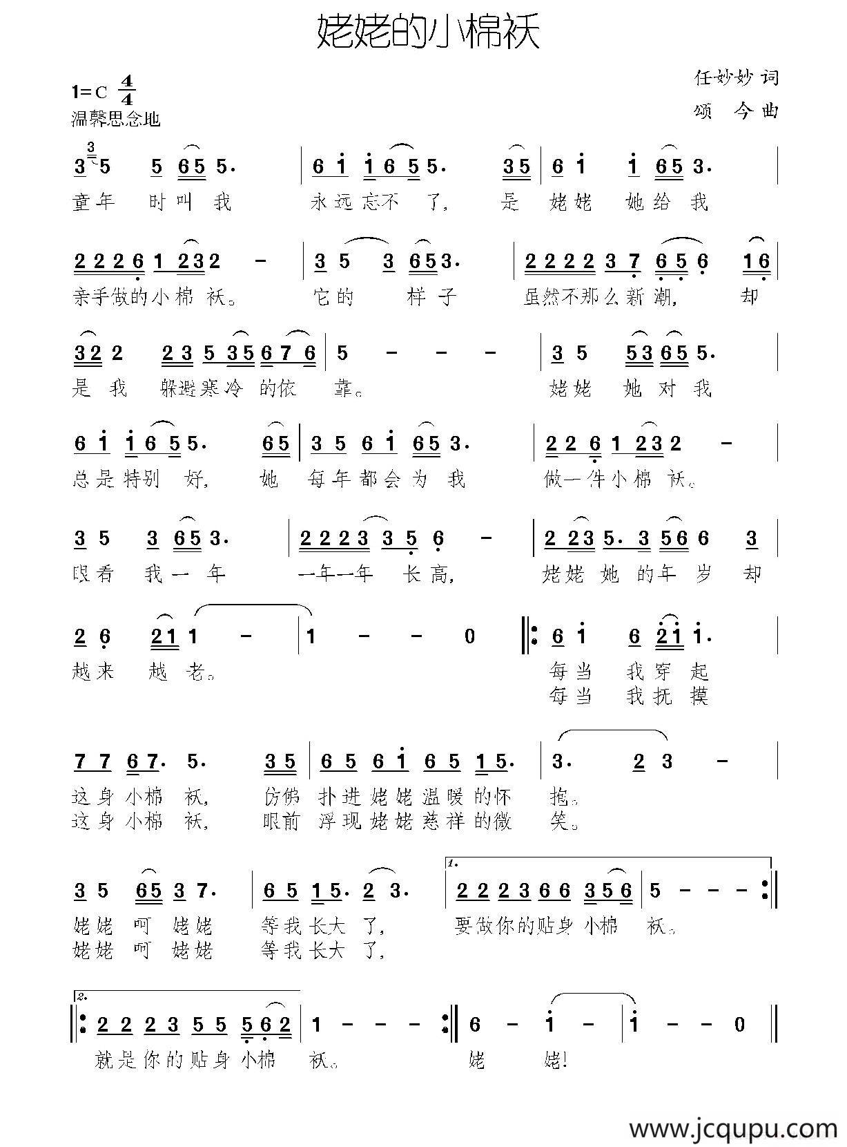 姥姥的小棉袄简谱