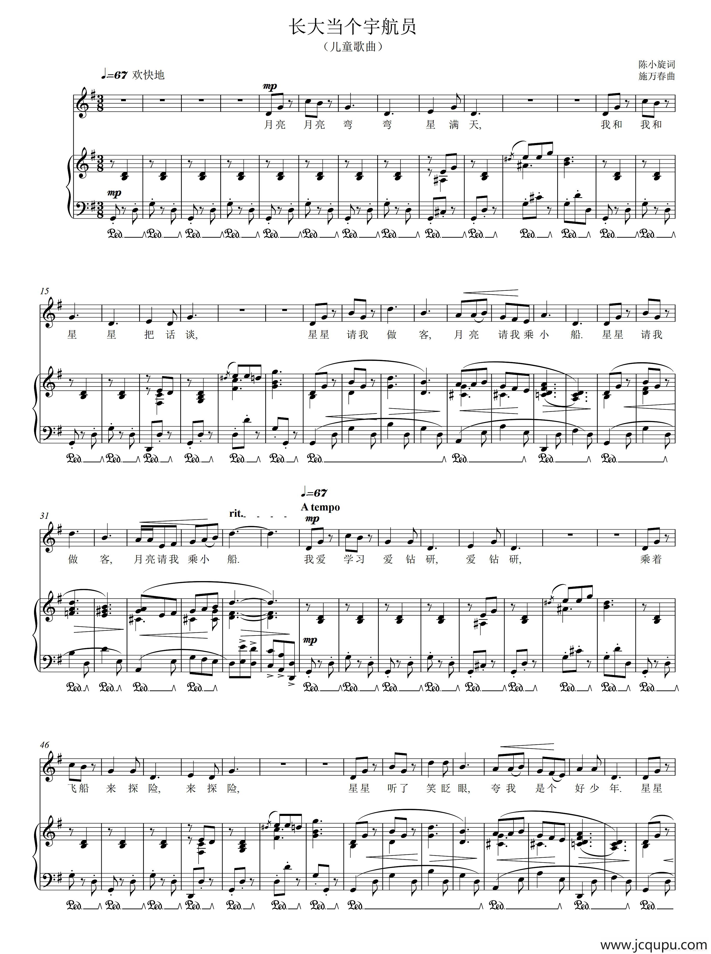 长大当个宇航员（正谱）简谱