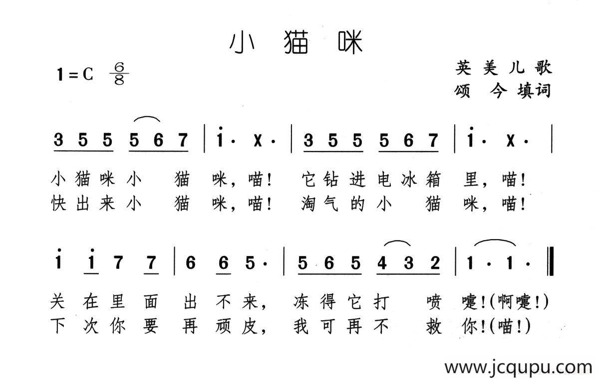 小猫咪(又名:淘气的小猫咪)简谱