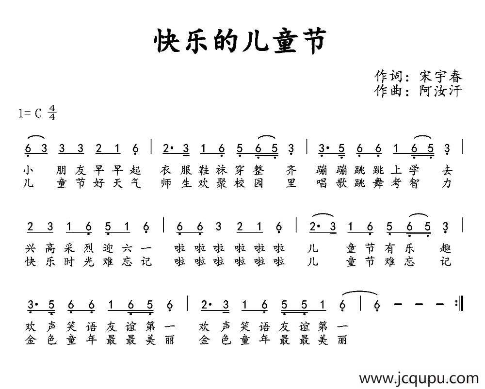 快乐的儿童节简谱