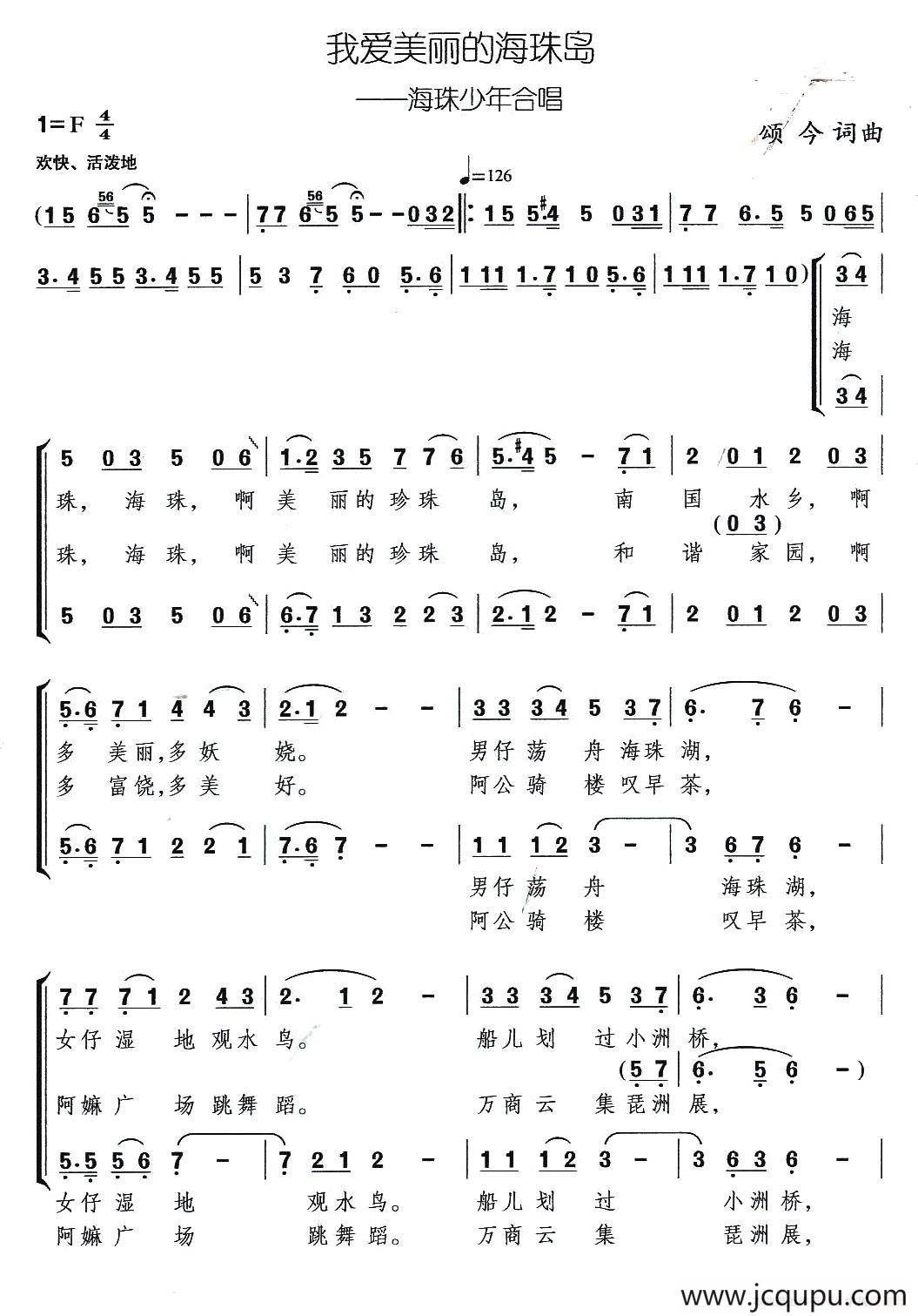 我爱美丽的海珠岛（合唱）简谱