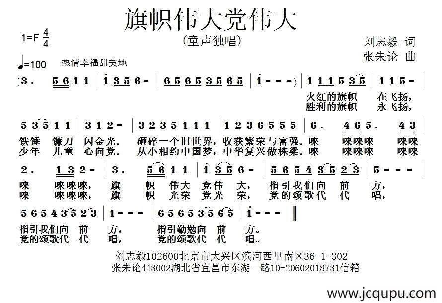 旗帜伟大党伟大简谱