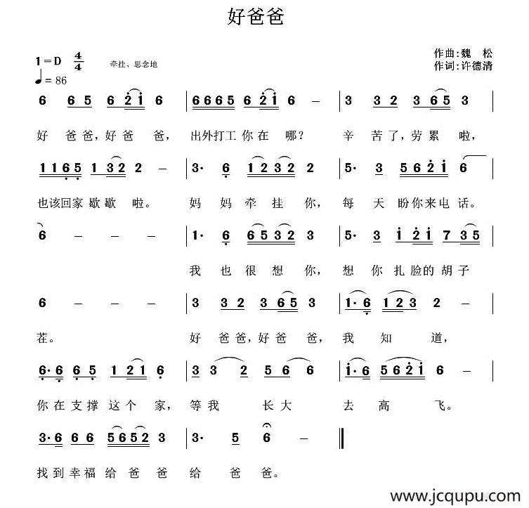 好爸爸（许德清词 魏松曲）简谱