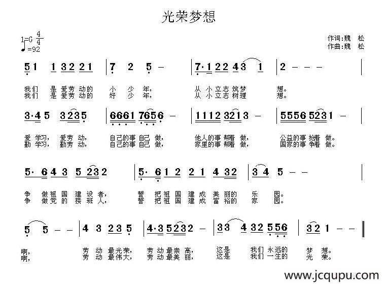 光荣梦想简谱