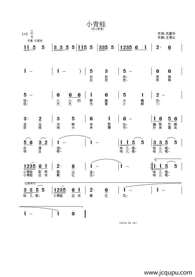 小青蛙（巩建华词 王德山曲）简谱