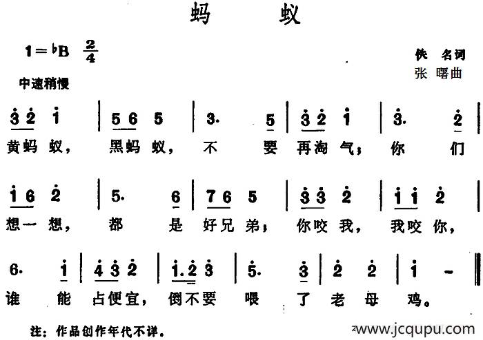 蚂蚁 （佚名词 张曙曲）简谱