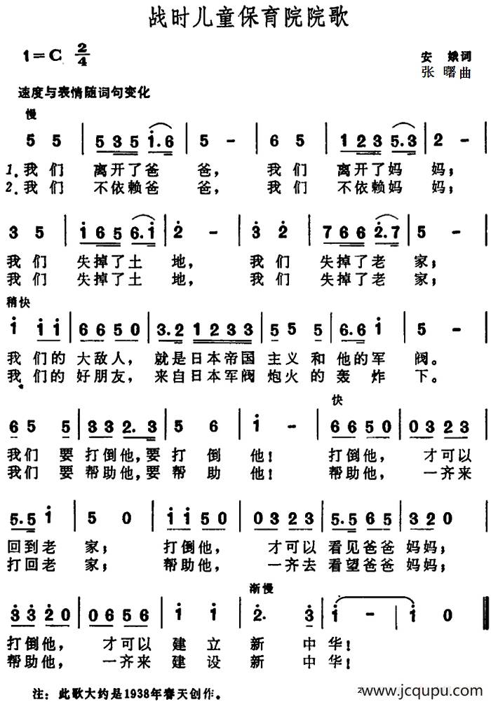 战时儿童保育院院歌 简谱
