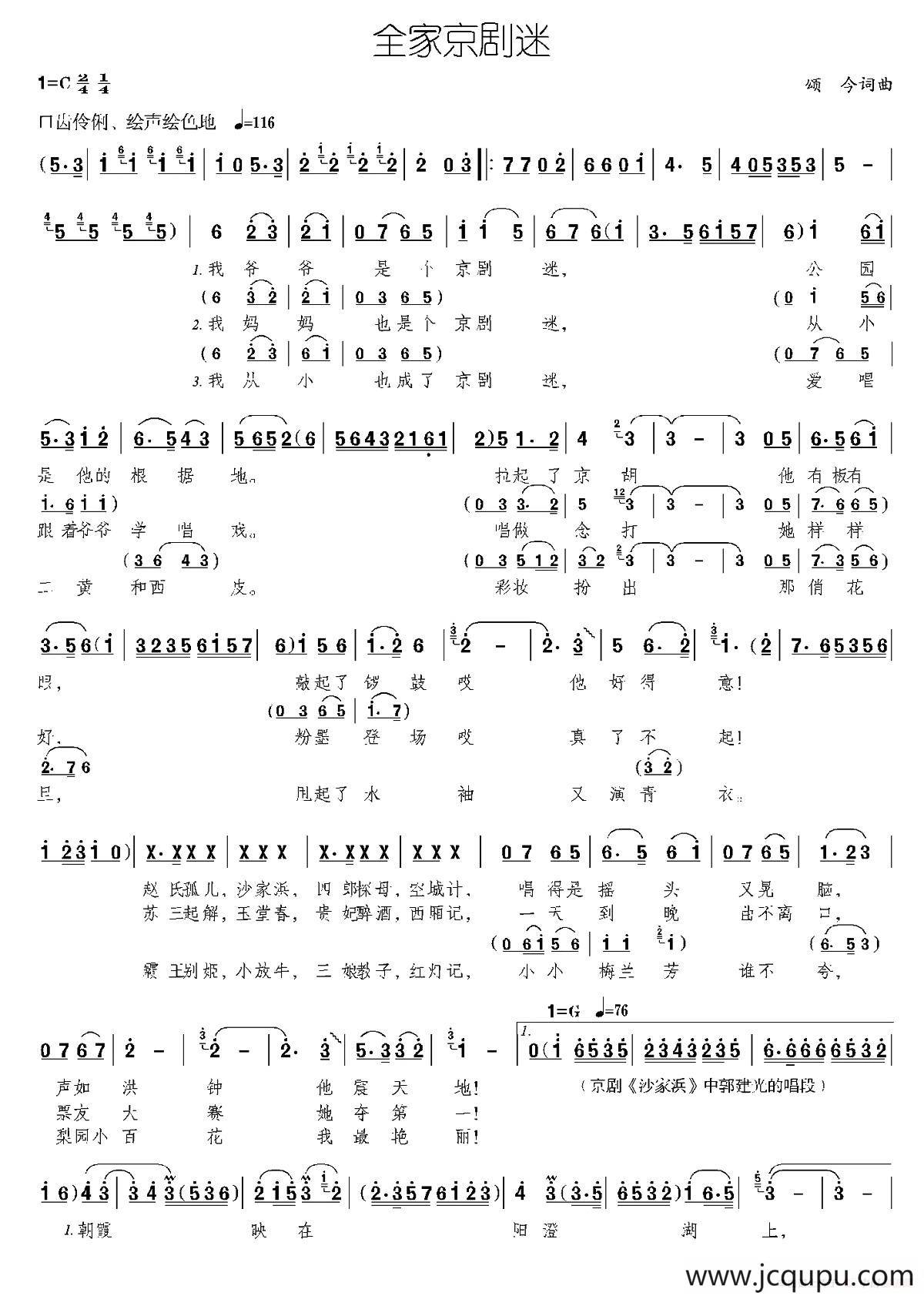 全家京剧迷简谱
