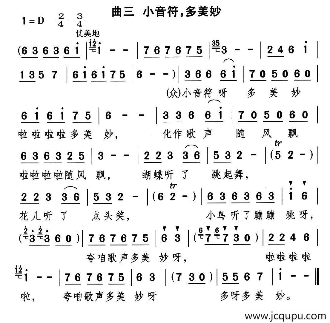 小音符，多美妙（歌舞剧《美妙的小音符》曲三）简谱
