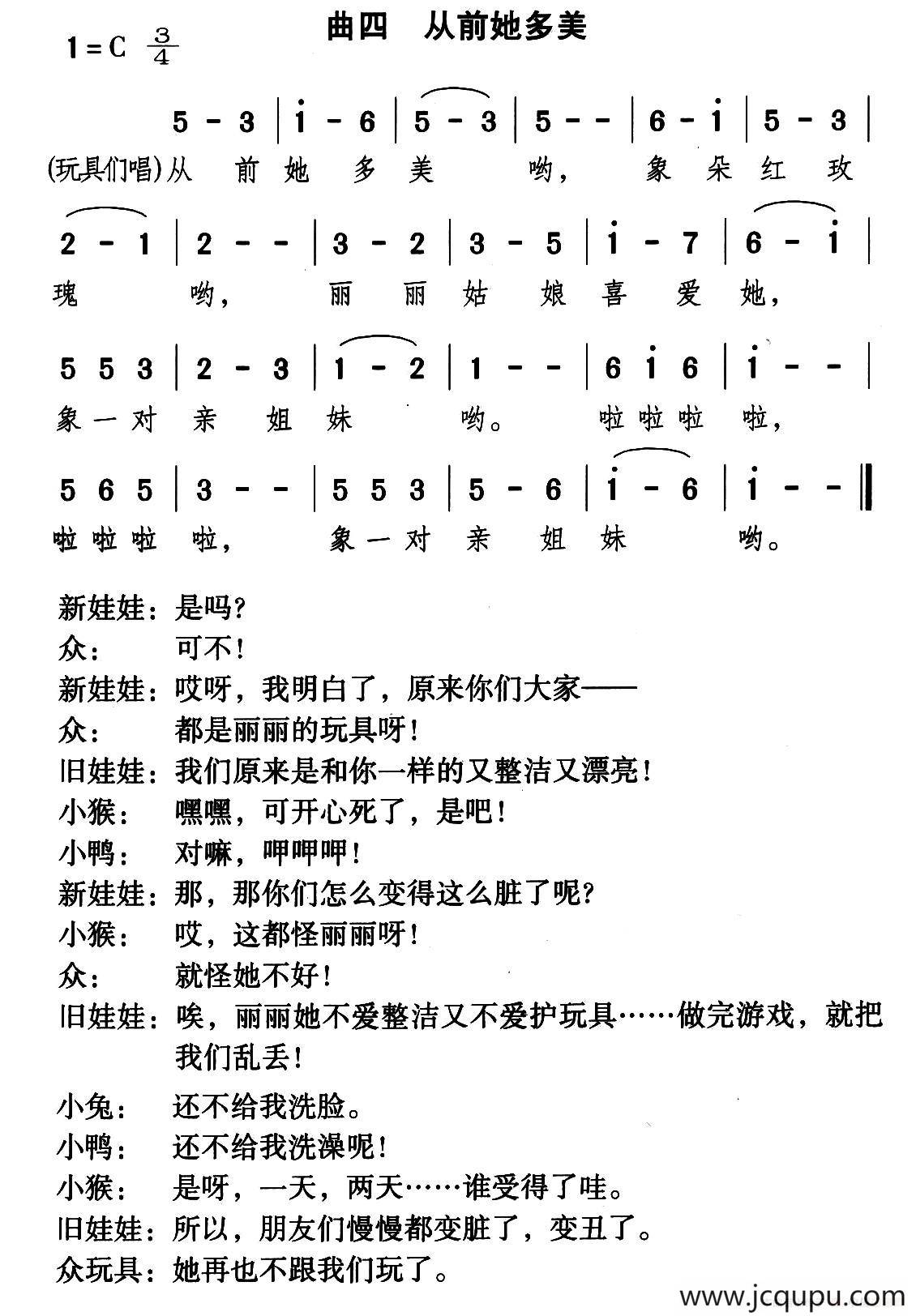 从前她多美（童话歌舞剧《丽丽和布娃娃》曲四）简谱