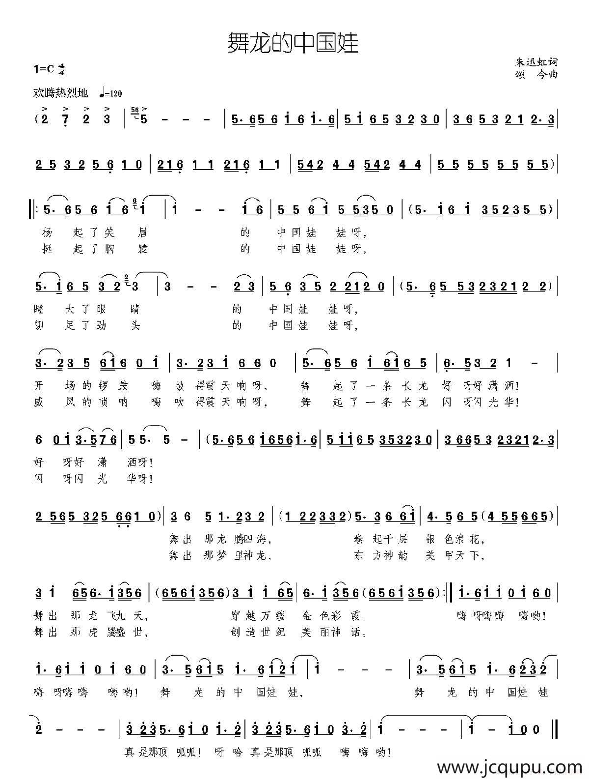 舞龙的中国娃简谱