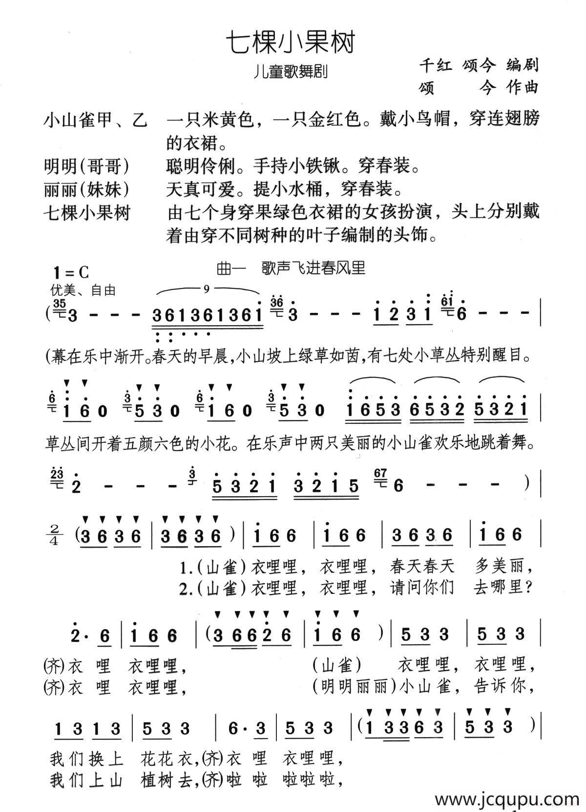 歌声飞进春风里（儿童歌舞剧《七棵小果树》曲一）简谱