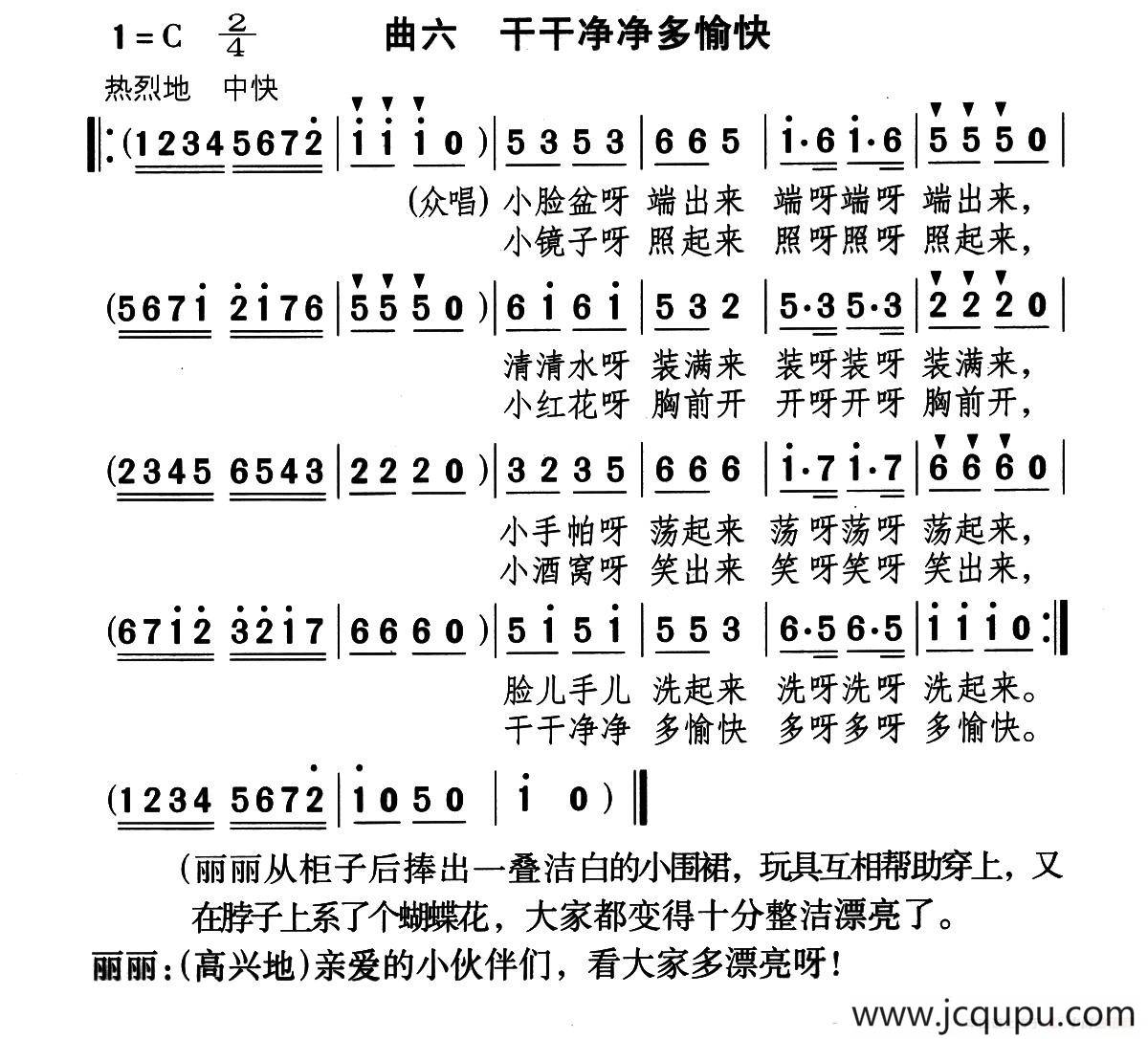干干净净多愉快（童话歌舞剧《丽丽和布娃娃》曲六）简谱