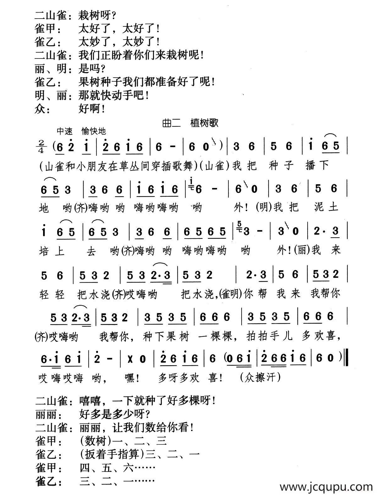 植树歌（儿童歌舞剧《七棵小果树》曲二）简谱
