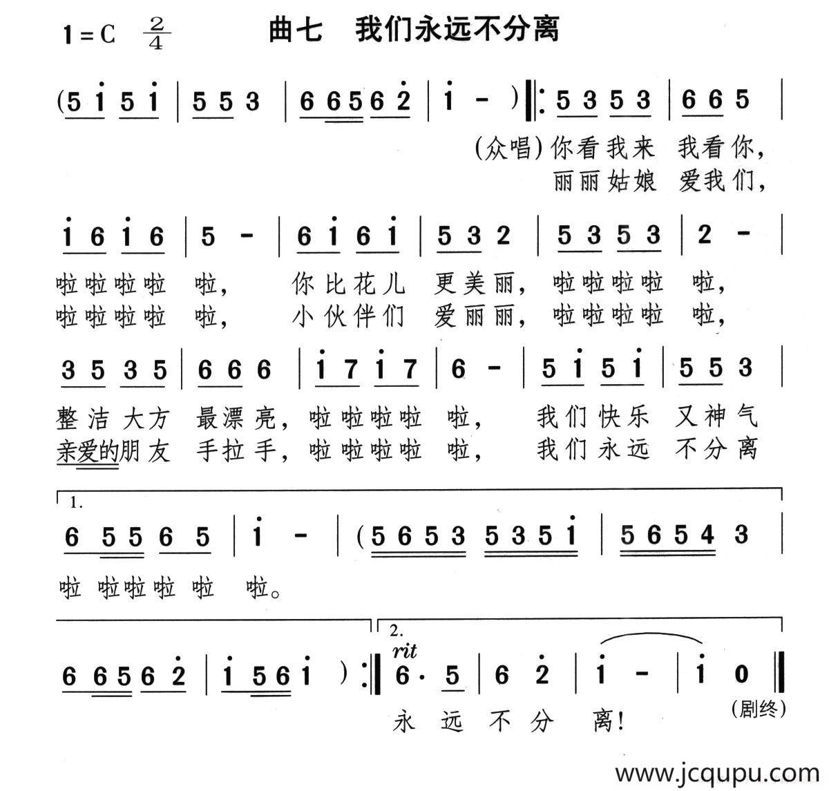 我们永远不分离（童话歌舞剧《丽丽和布娃娃》曲七）简谱