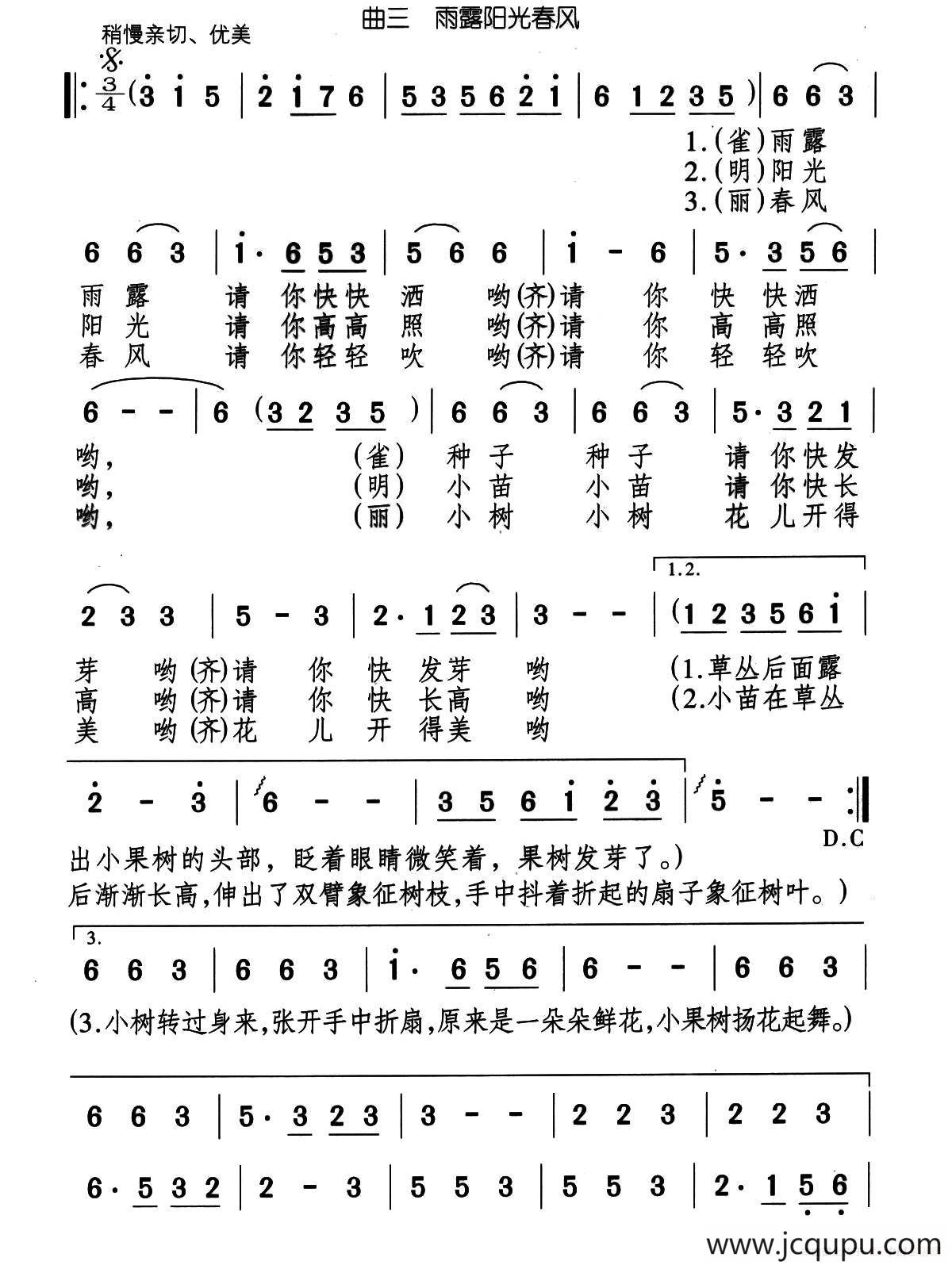 雨露阳光春风（儿童歌舞剧《七棵小果树》曲三）简谱