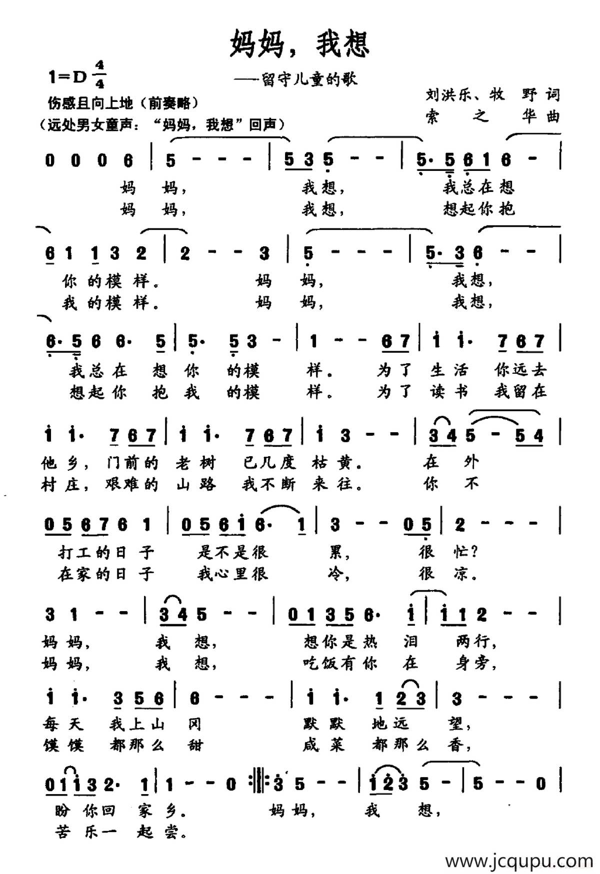 妈妈，我想（留守儿童的歌）简谱