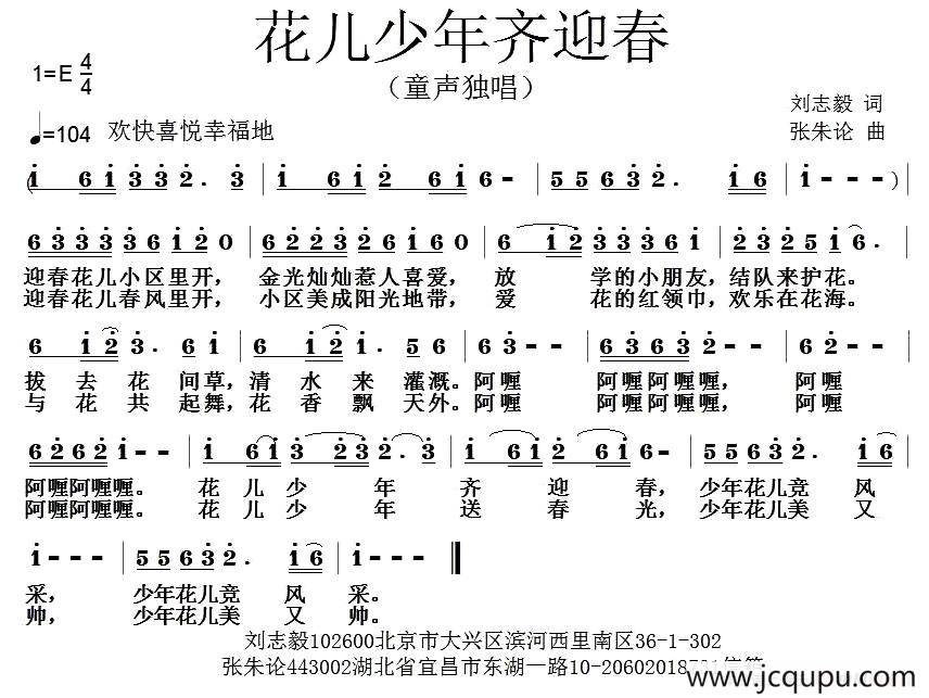 花儿少年齐迎春简谱