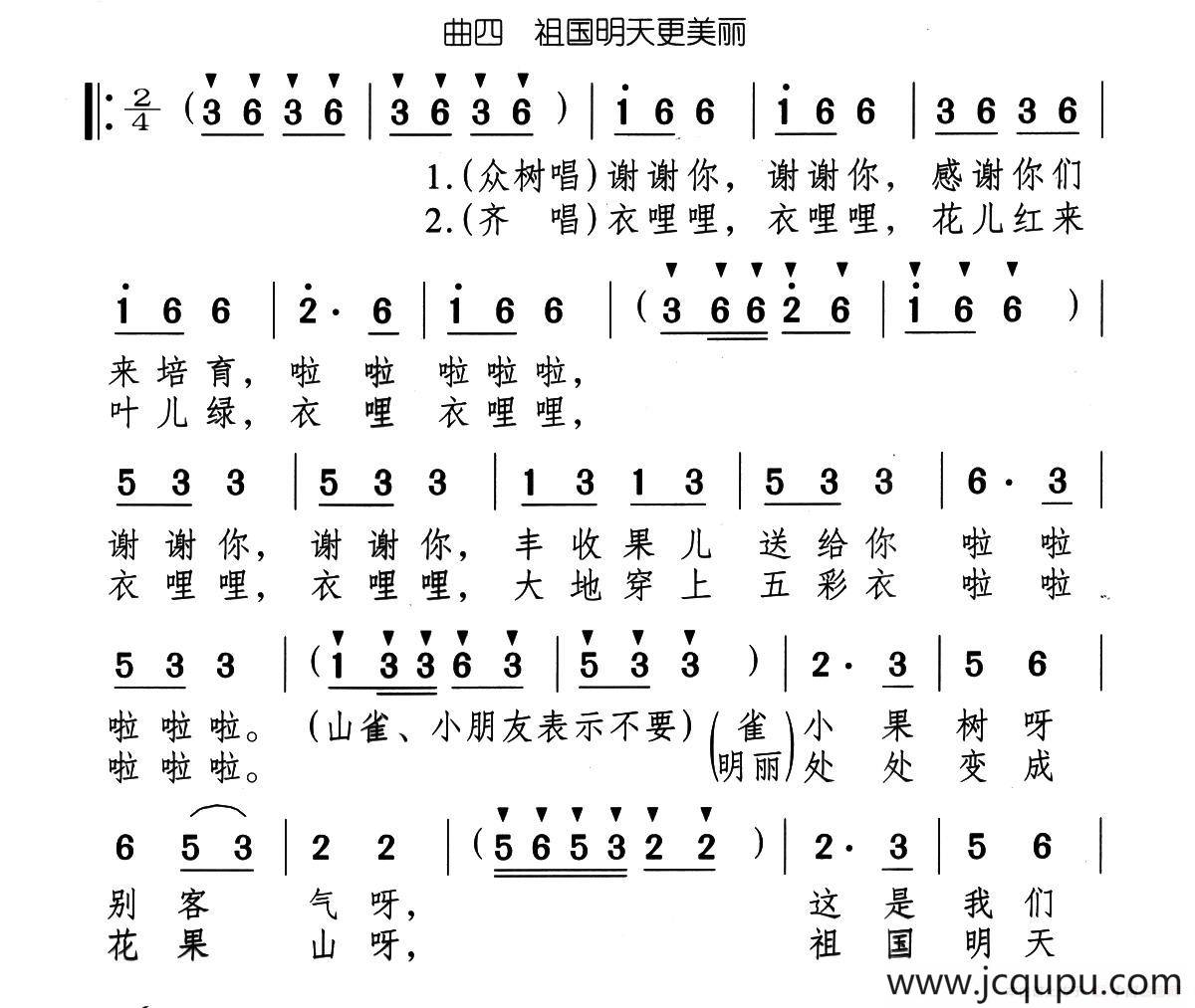 祖国明天更美丽（儿童歌舞剧《七棵小果树》曲四）简谱