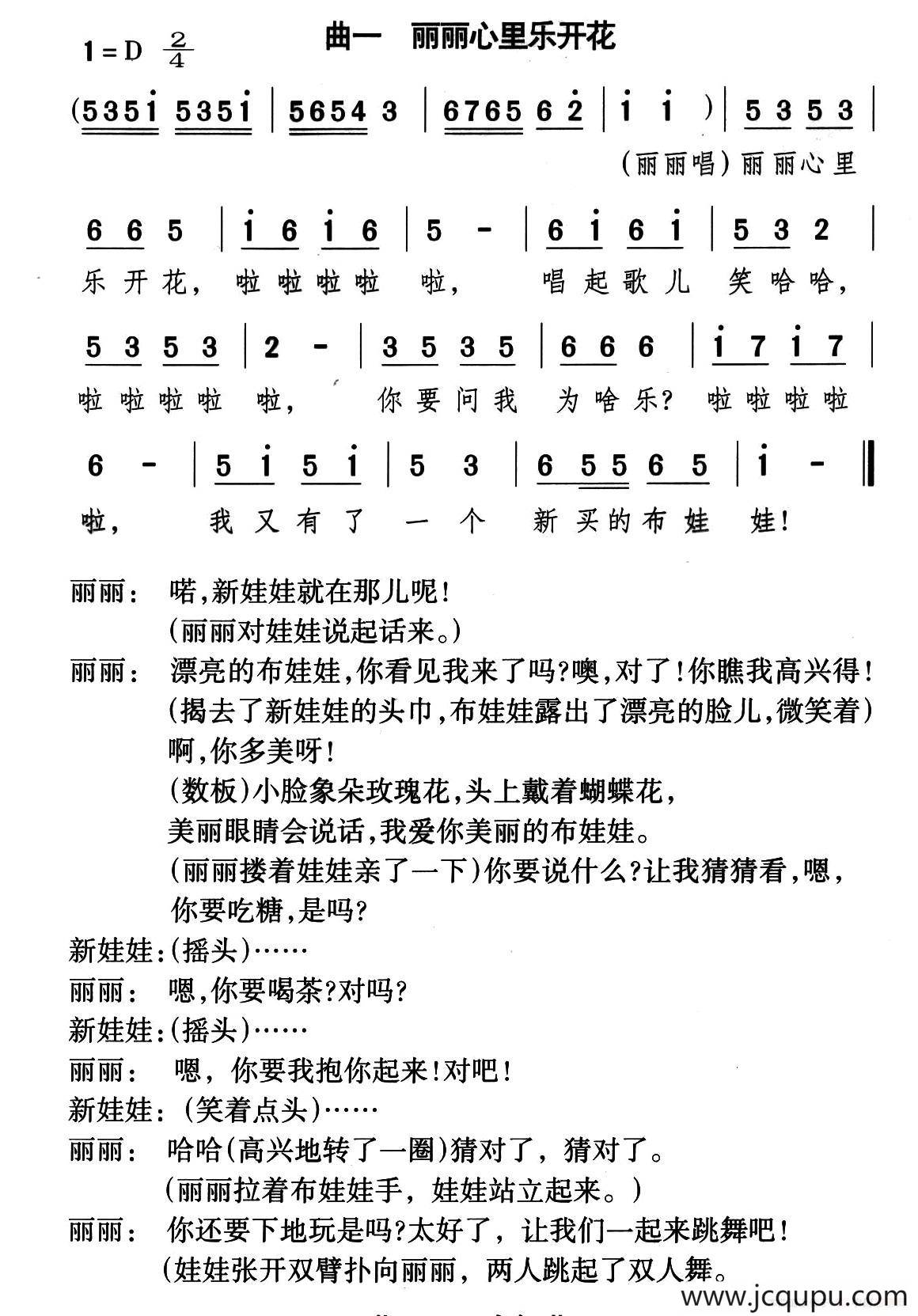 丽丽心里乐开花（童话歌舞剧《丽丽和布娃娃》曲一）简谱