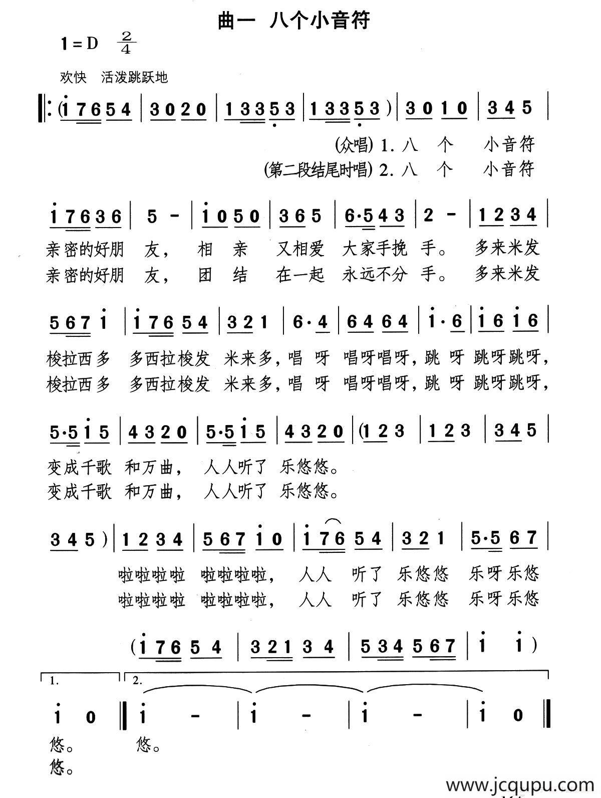 八个小音符（歌舞剧《美妙的小音符》曲一）简谱