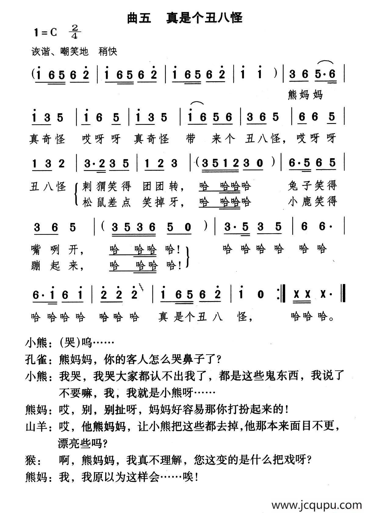 真是丑八怪（童话歌舞剧《漂亮的小熊》曲五）简谱