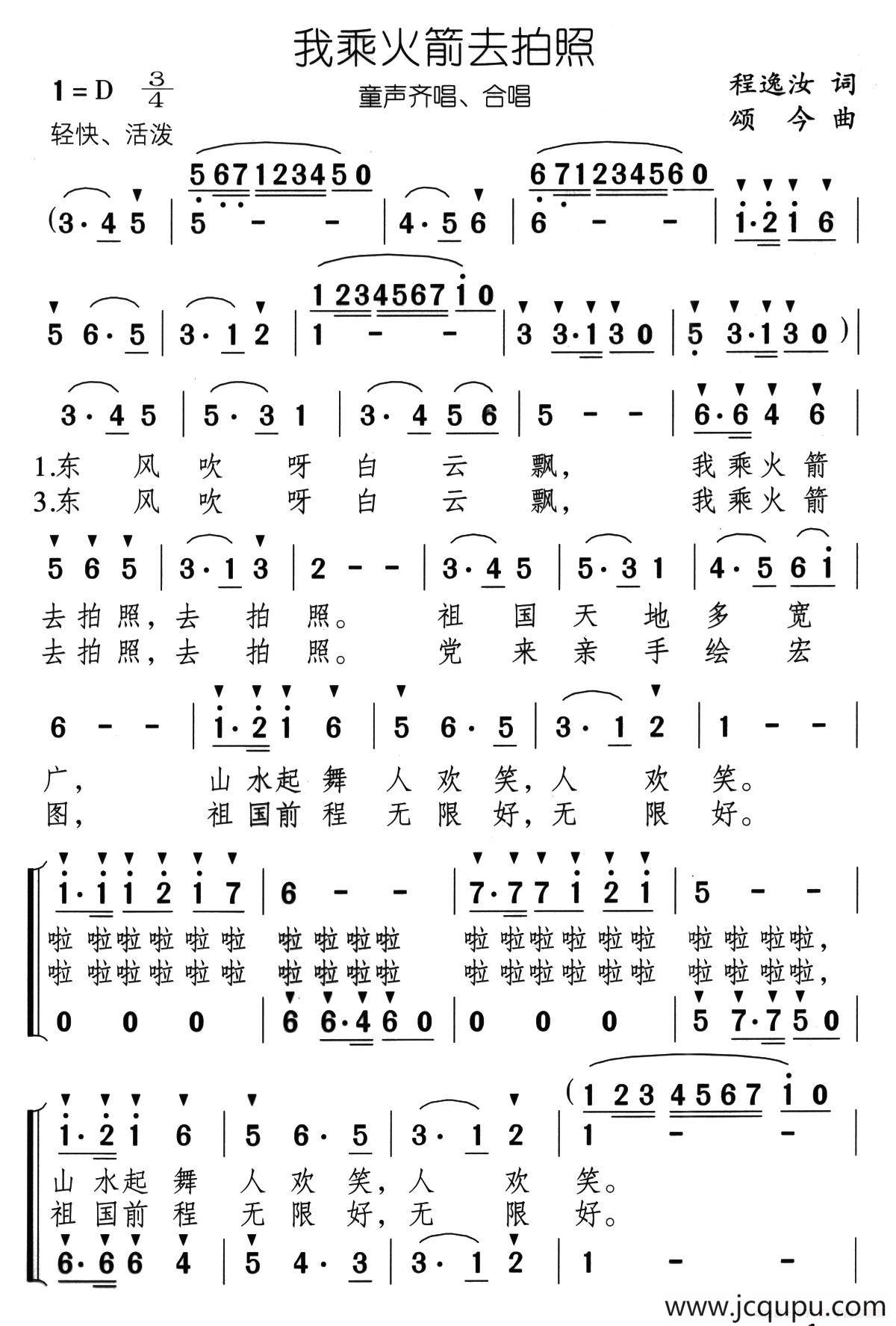 我乘火箭去拍照（合唱）简谱