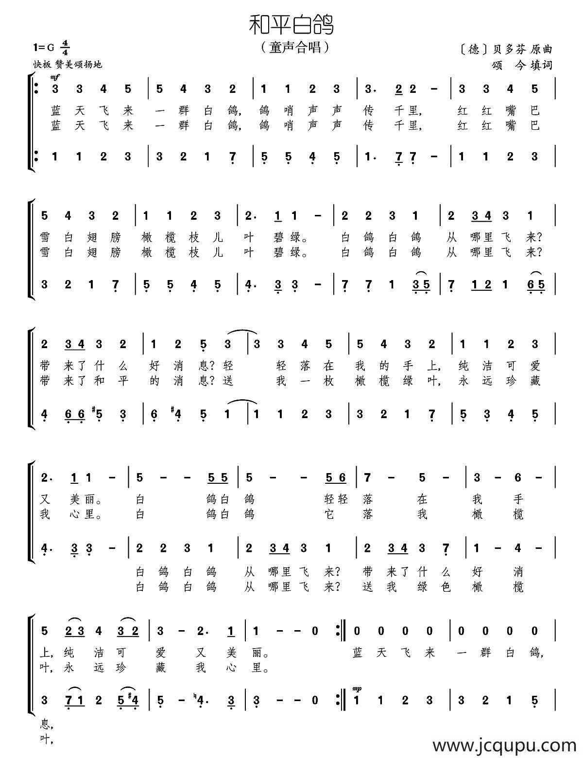 和平白鸽（合唱、简谱版）简谱